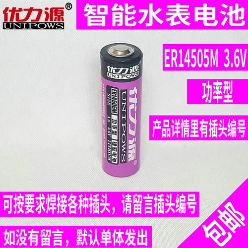 专用智能水表电池优力源ER14505M通用ic插卡式家用3.6V锂电池 - 图1