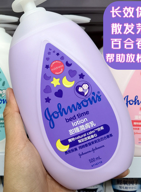 香港版强生润肤露牛奶甜睡清爽