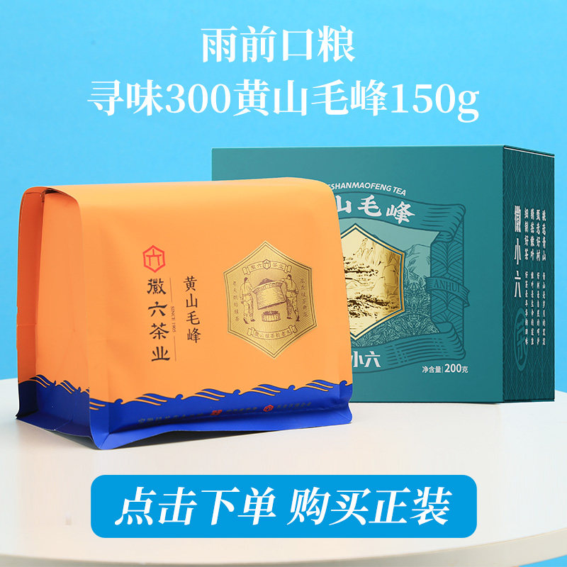 【百亿】2025新茶上市徽六黄山毛峰春茶绿茶茶叶古法30g,淘宝优惠券,粉丝福利购,淘宝优惠卷