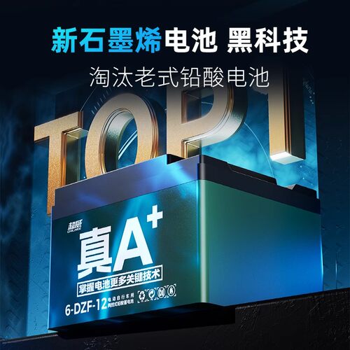 超威电池石墨烯蓄电瓶二三轮铅酸电动车48V12A48V2060V72V32A45AH - 图1
