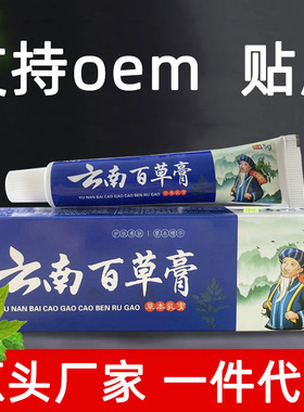 云南百草膏皮肤瘙痒百草止痒膏身