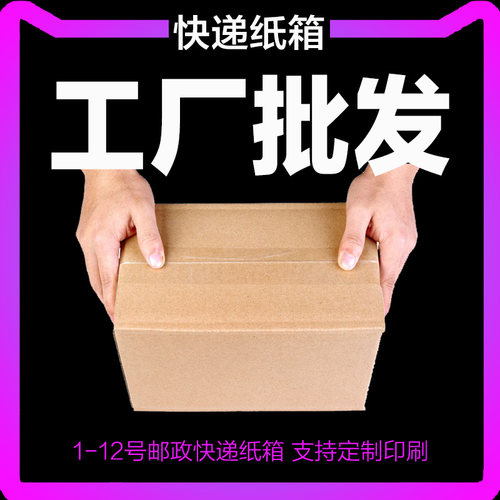 纸箱子快递打包搬家物流淘宝邮政包装盒半高箱纸壳瓦楞纸板箱定做 - 图1
