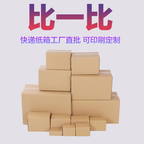 纸箱子快递打包搬家物流淘宝邮政包装盒半高箱纸壳瓦楞纸板箱定做 - 图2