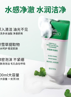 金妮雅积雪草洗面奶300g