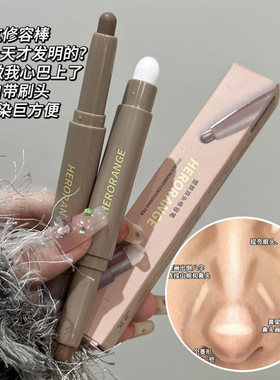 HERORANGE双头修容笔带刷