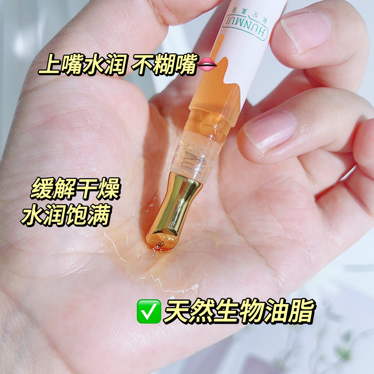 小蜜棒唇油唇蜜唇部精华油保湿滋润淡化唇纹干唇护理修护润唇膏,淘宝优惠券,粉丝福利购,淘宝优惠卷
