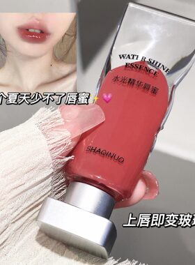 韩里韩气水光精华唇蜜显白纯欲