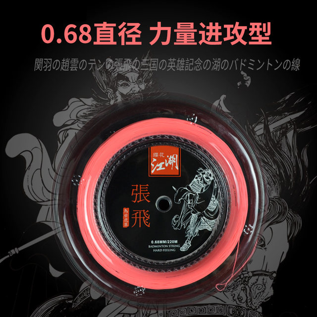 Sakura Jianghu Zhao Yun Guan Yu Zhang Fei Badminton Line