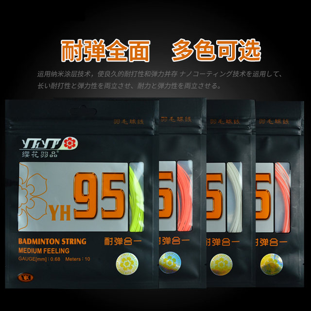 Sakura Tassel yh nano 95 single badminton string
