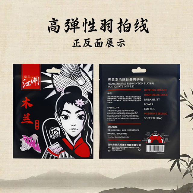 Sakura Mulan badminton string is highly elastic and durable