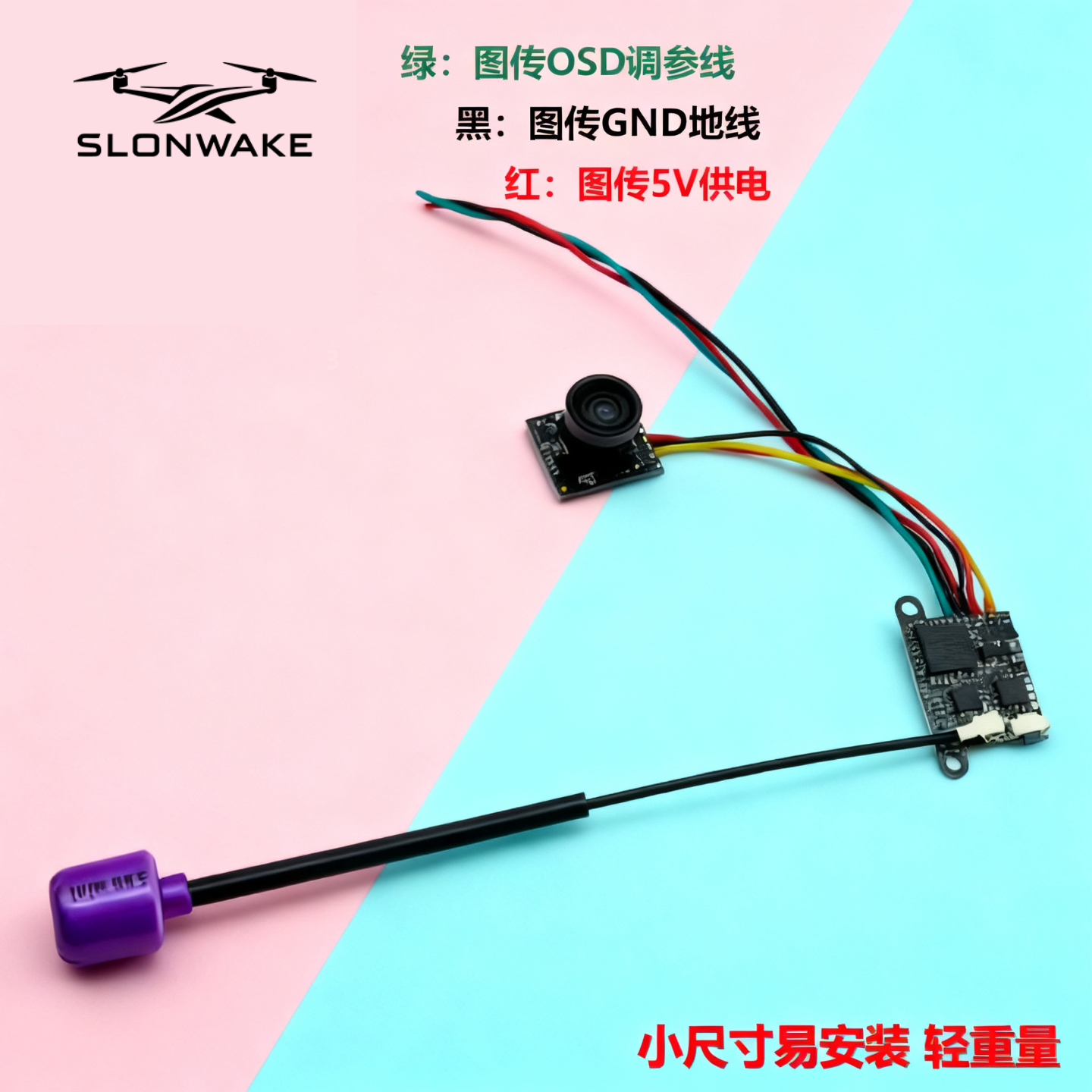 SLONWAKE  5.8G 200mW发射图传摄像头 FPV飞机四轴穿越机 OSD调参 - 图1