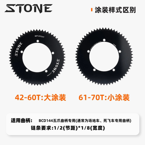 STONE DW BCD144死飞职业场地车队训练用单速牙盘片7075封闭TRACK - 图0