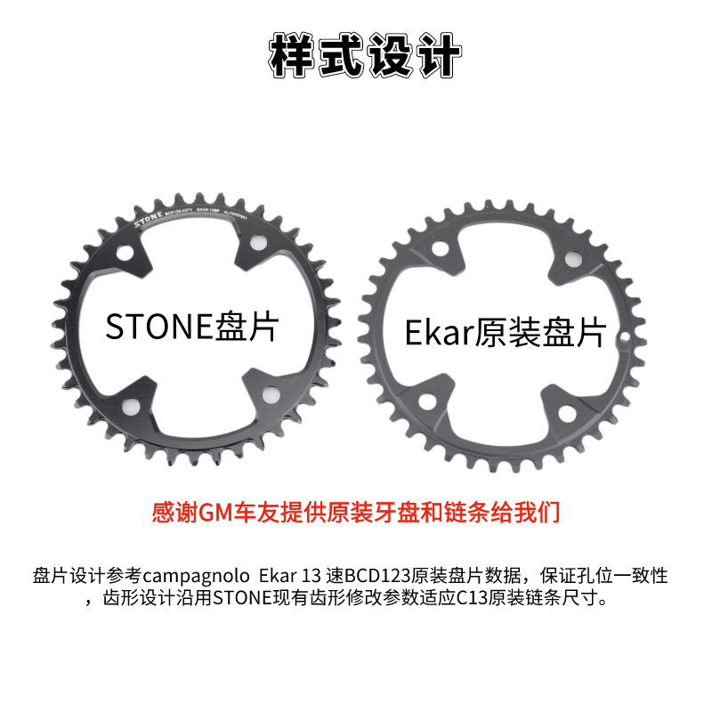 STONE  BCD123 campagnolo gravel公路曲柄ekar 1x13速正负齿单盘 - 图2