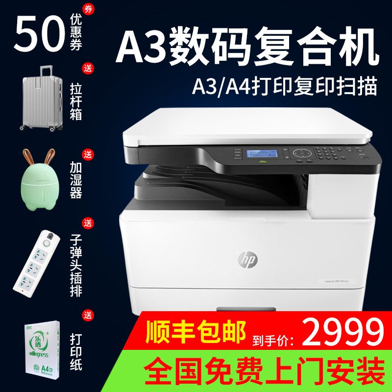 惠普hp m433a黑白激光a3复合打印机 迅彩办公黑白激光多功能一体机