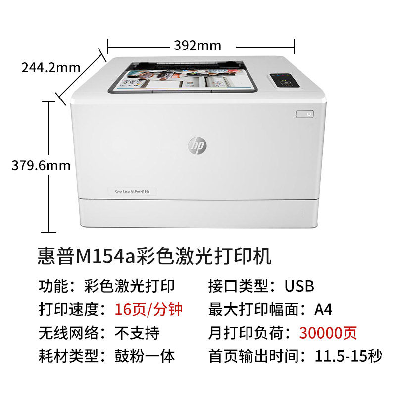 hp惠普m154a / 154nw彩色激光照片 迅彩办公激光打印机