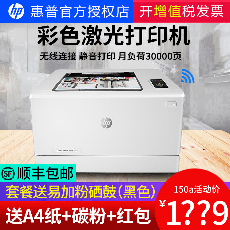 hp惠普m154a / 154nw彩色激光照片 迅彩办公激光打印机