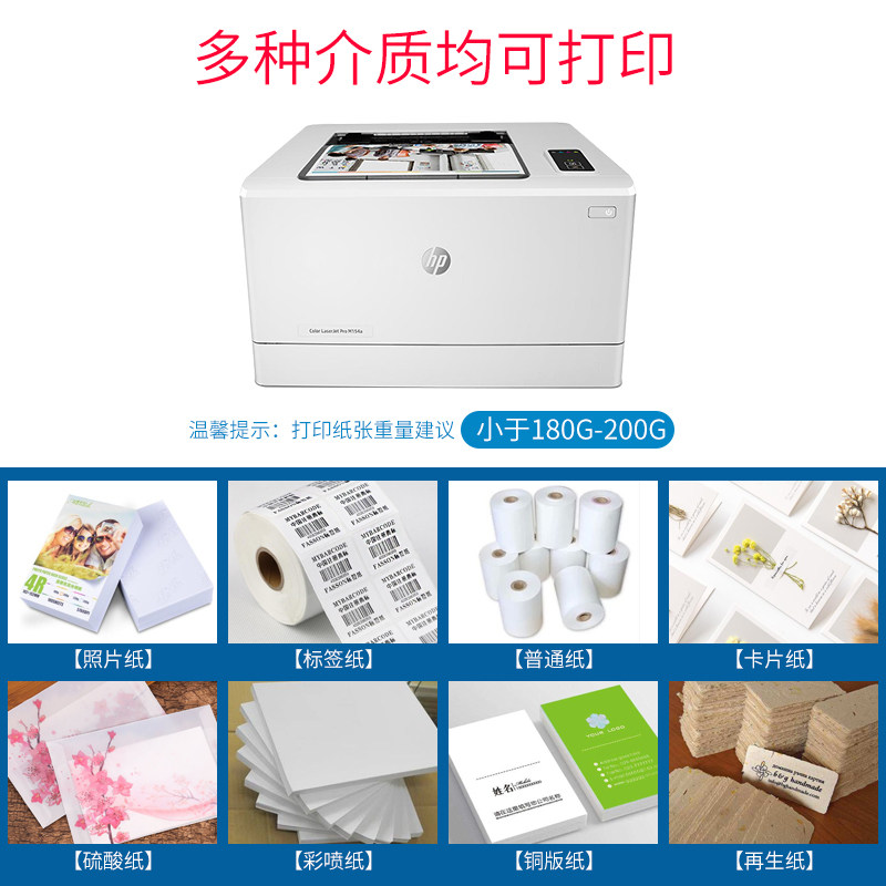 hp惠普m154a / 154nw彩色激光照片 迅彩办公激光打印机
