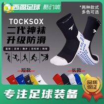 West Ying Football Tocksox Homegrown God Socks Second-generation Anti-Slip Friction Strip Long Drum Midcylinder Football Socks T-201601