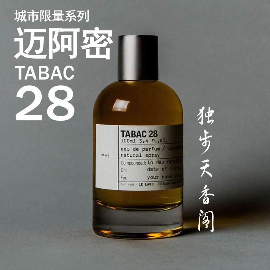 SALE品質保証 LE LABO ルラボ TABAC 28 タバ 15ml ZkuzD-m83923124851