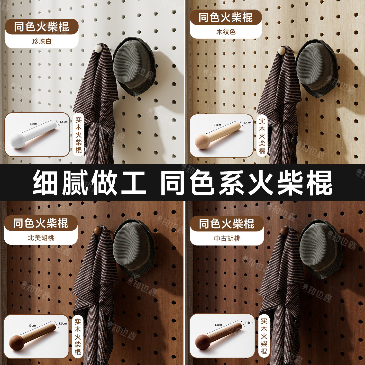 Perforated board storage accessories universal accessories wooden stick laminate