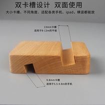 Solid wood mobile phone holder