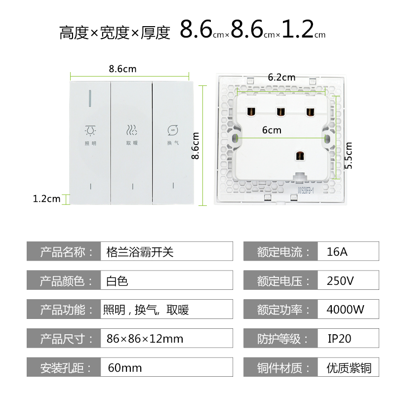 gelan 浴霸开关三开86型浴室卫生间通用三合一开关照明换气取暖 - 图2