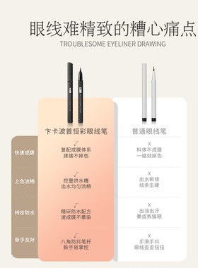 卞卡波普眼线笔不晕染不脱妆
