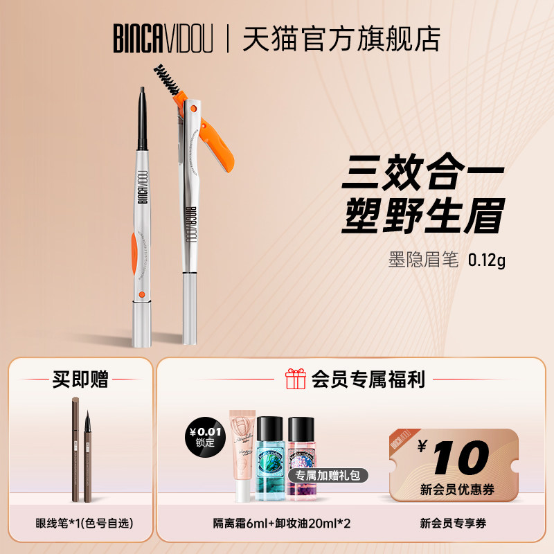 眉墨 新人首单立减十元 22年3月 淘宝海外