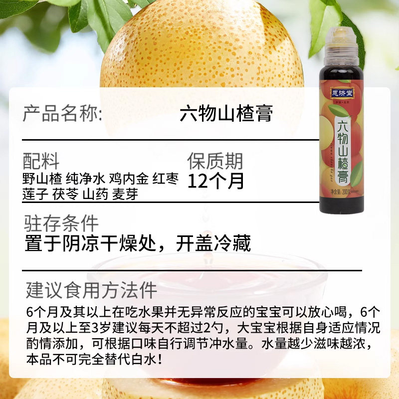 拍3瓶到手39.9恩济堂枇杷秋梨膏纯梨膏蓝莓膏儿童苹果山楂膏200g