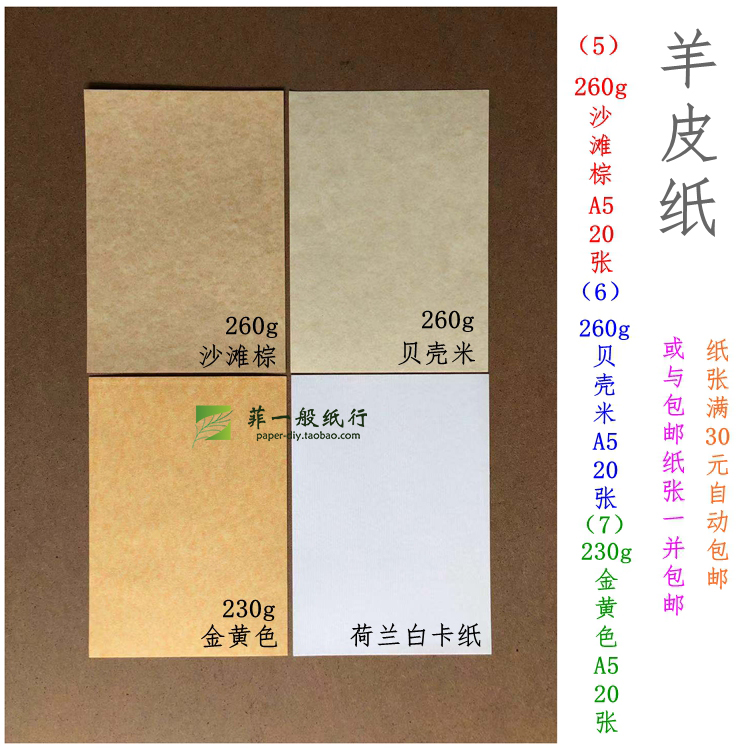 【特价捡漏2】A5卡纸羊皮纸260g210g里纸厚卡片230g大地纸草香纸-图2