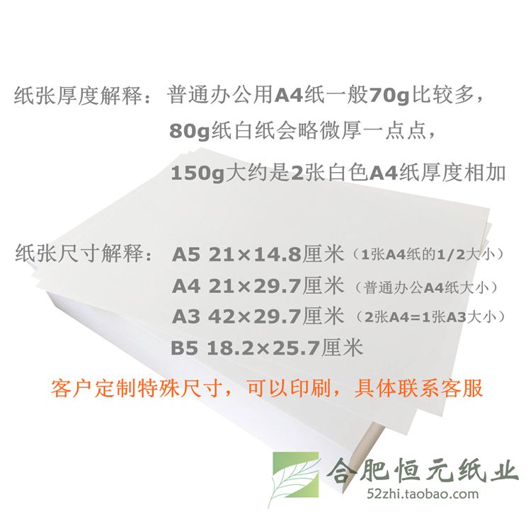 白纸 加厚 A4A5A3b5合同标书80g 100g 150g 120g 复印纸 打印纸 - 图1