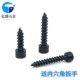 Black stainless steel hexagonal horn self-tapping screw