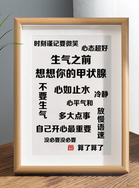 不要生气自律减压玻璃相框摆件