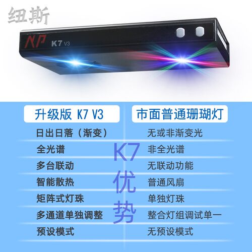 纽斯K7 PROIII珊瑚灯led海缸灯日出日落海水灯鱼缸灯架全光谱SPS - 图2