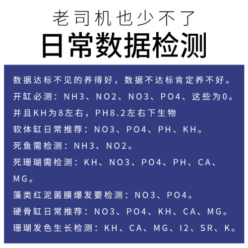 海水小丑鱼缸软体珊瑚沙利法测试剂钙PO4镁KH氨NO3 NO2铜Cu锶PH - 图2