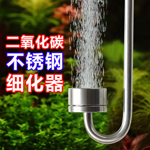 水草二氧化碳发生器淡水鱼缸不锈钢CO2细化器雾化器草缸 - 图1