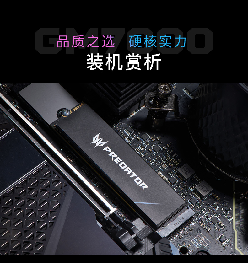 宏碁掠夺者GM7/GM7000 1TB/2TB高速固态硬盘SSD旗舰NVMe PCIe 4.0