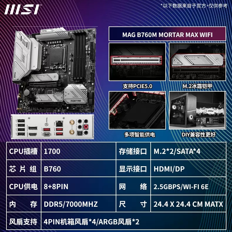 微星B760M 爆破弹BOMBER/MORTAR迫击炮 WIFI II代D5主板全新正品