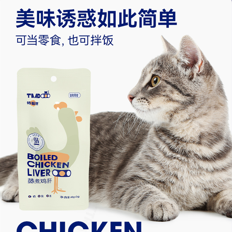 特喵德水煮鸡胸宠物狗狗猫咪零食蒸煮鸡肝肉鲣鱼猫条幼猫营养增肥-图0