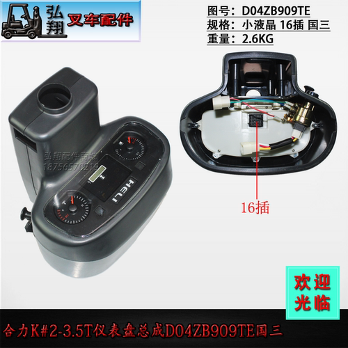 叉车仪表盘总成新式D04ZB909 D04ZB909TE 国二国三合力K#2-10T - 图0