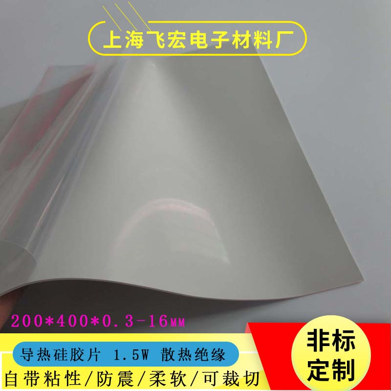 导热硅胶垫散热硅胶垫硅胶片绝缘软垫200*400整张0.3/1/2.0/5/10 - 图0