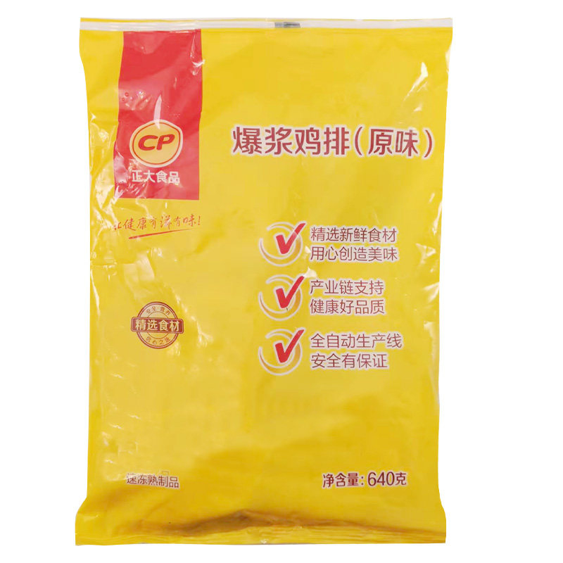 正大爆浆鸡排芝士夹心鸡肉排640g芝士拉丝速冻食品半成品小吃组合 - 图3