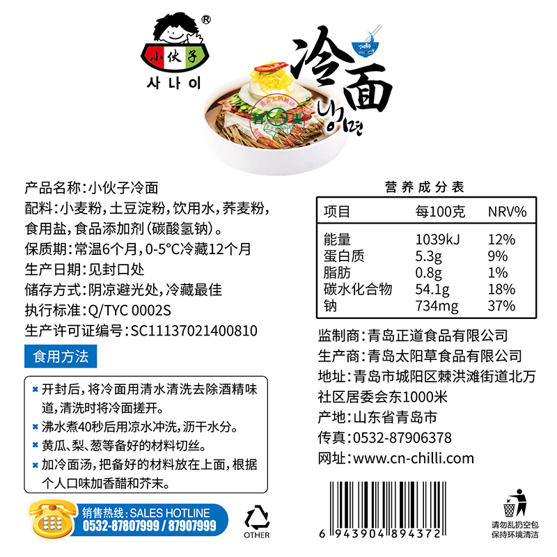 韩式冷面小伙子冷面1kg*20袋/整箱荞麦冷面筋面朝鲜冷面韩餐 包邮 - 图3