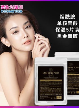 「询价288」nmn面膜贴片5片装