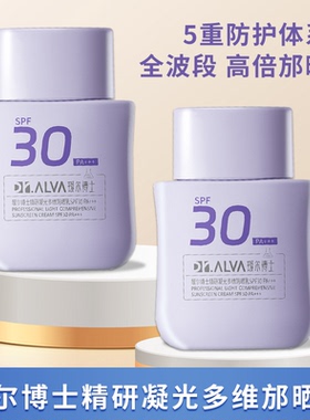 DR.ALVA/瑷尔博士防紫外线防晒霜
