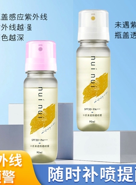 可上飞机防晒喷雾高倍nuinui