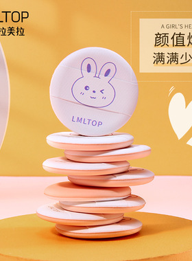 lmltop 卡通气垫粉扑两个装 亲水性化妆上妆粉扑 sy219