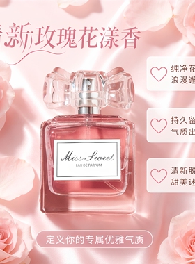 奥迪丝女士香水玫瑰淡香女清新花香香水粉色花漾爆款持久留香