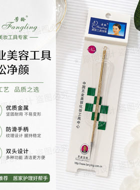 现货芳龄双头不锈钢粉刺针暗疮针美容工具挤黑头针美容院祛痘工具