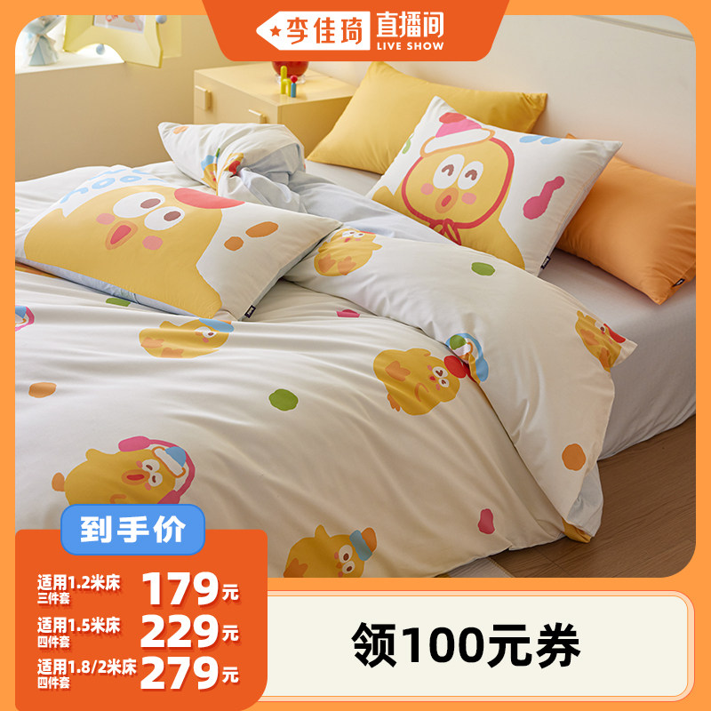 【李佳琦直播间】多喜爱Qi可Qi克系列全棉三/四件套儿童卡通床品